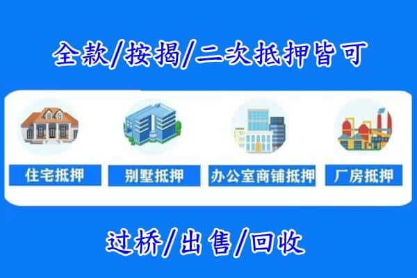 乌兰察布市四子王旗房产抵押